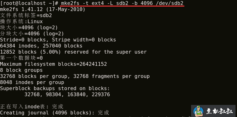 Linux磁盘格式化命令详解