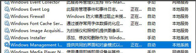 wmi provider host是什么进程?wmi provider host进程介绍