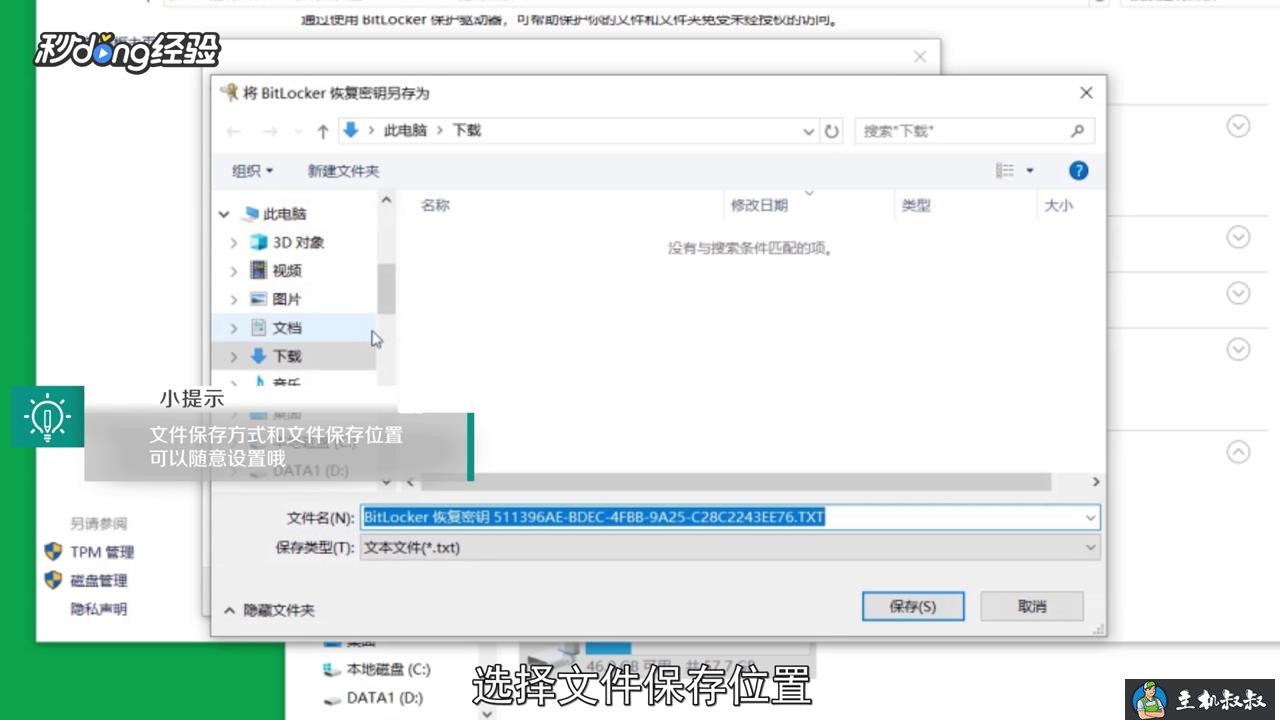 BitLocker恢复密钥怎么找回？BitLocker恢复密钥找回方法