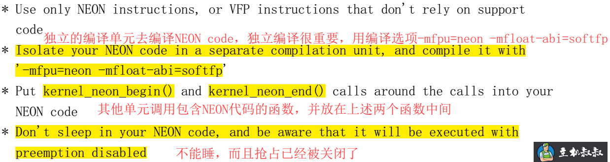 学习在kernel态下使用NEON对算法进行加速的方法