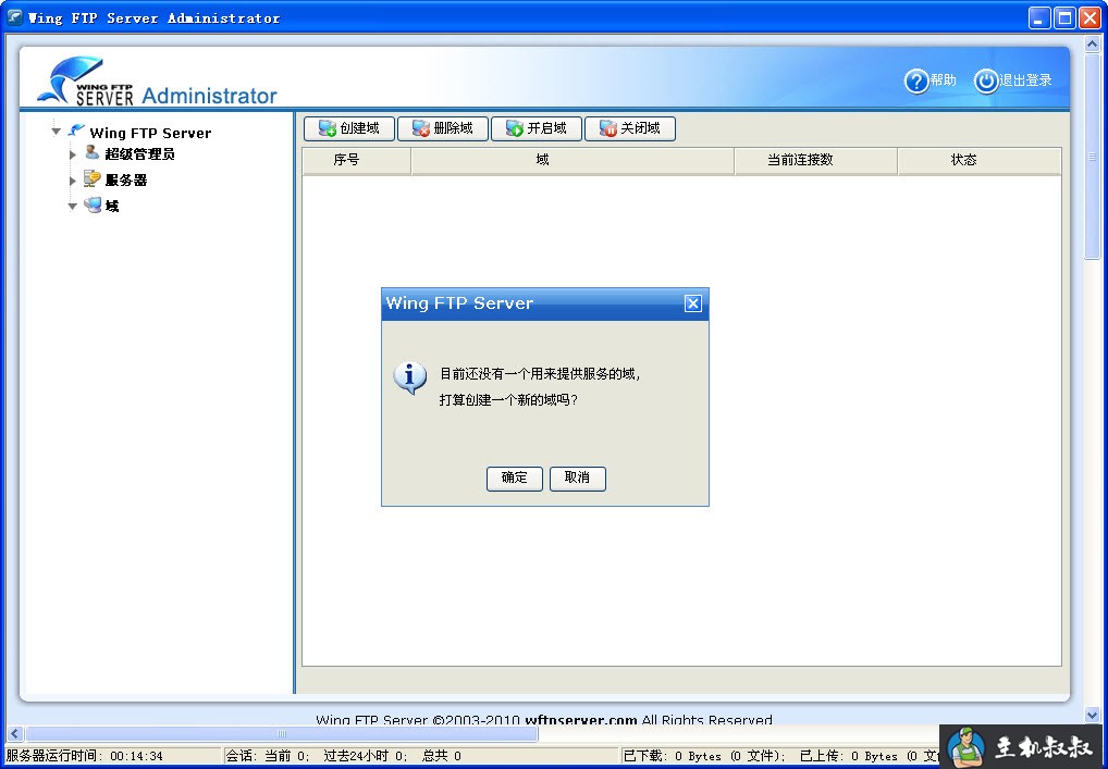 Wing FTP Server FTP服务器端安装使用教程