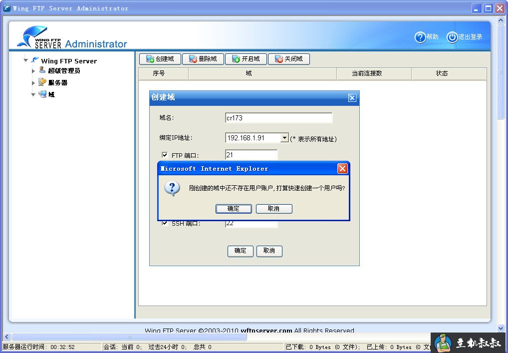 Wing FTP Server FTP服务器端安装使用教程