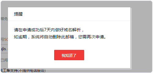 万网免费企业邮箱申请和万网阿里云免费空间申请开通图文教程