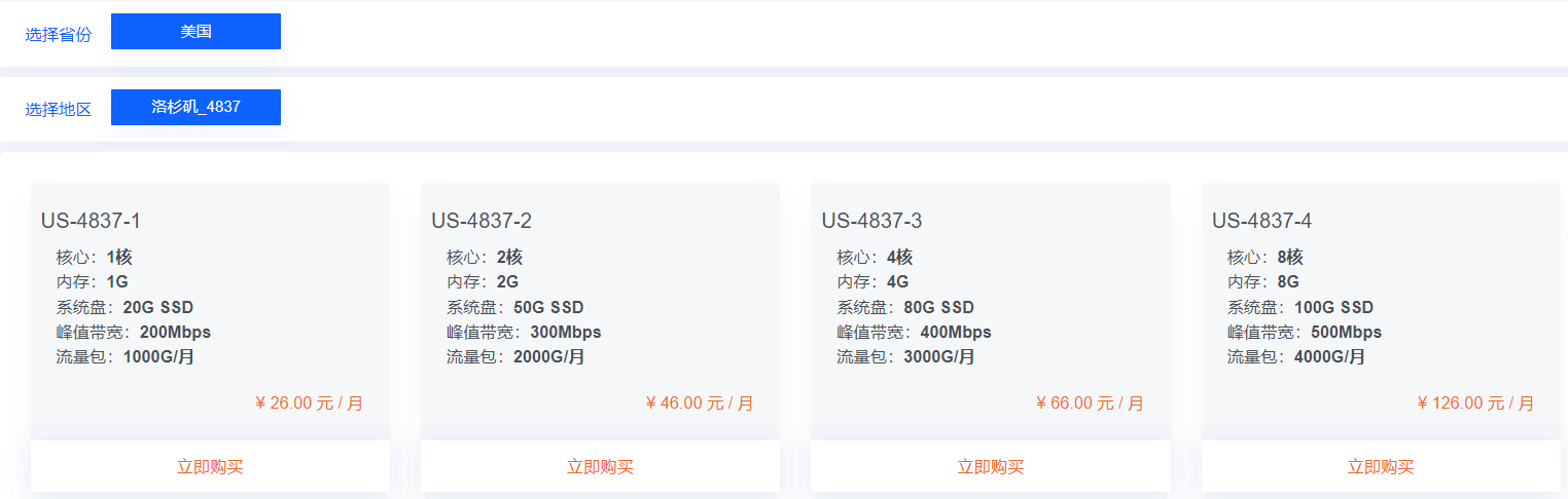 欧亚云新春特惠：AS4837大宽带低至18元/月（1核、1GB内存、200Mbps带宽、1000GB流量）美国洛杉矶插图