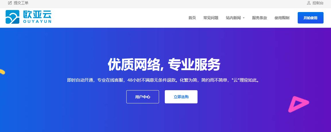 欧亚云：全场7折，美国CN2/AS9929/AS4837，低至18元，4G内存/2核/2T流量/500M带宽插图